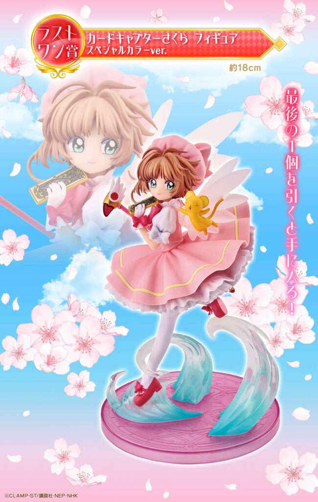 Ichiban Kuji - Captor Sakura 25 TH Aniversario Last One