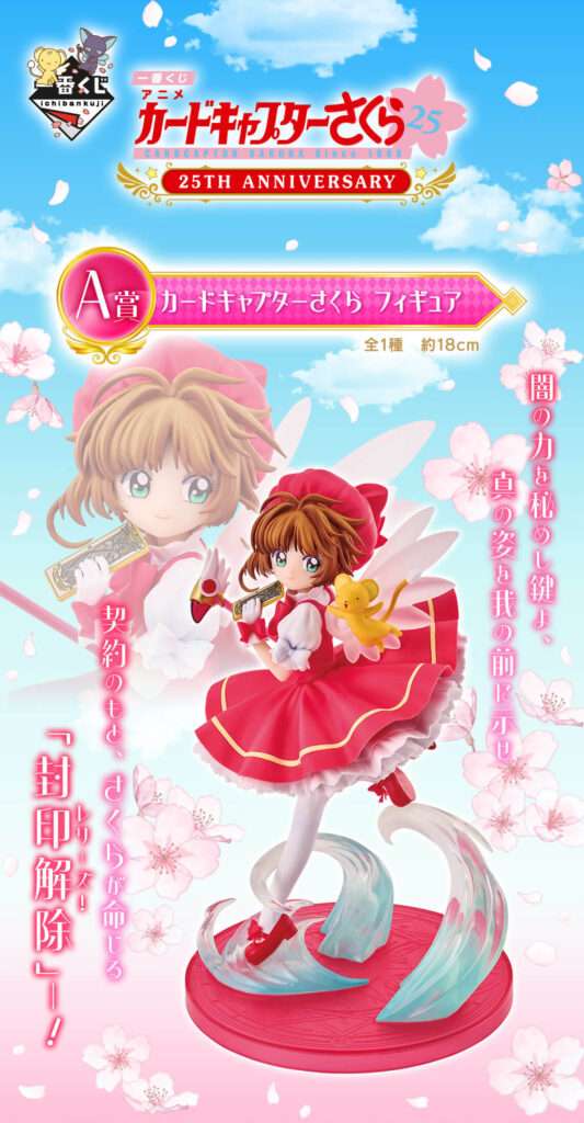 Ichiban Kuji Sakura Captor Premio A