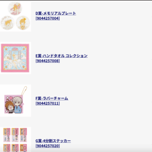 40989 ichiban Kuji ( sakura)