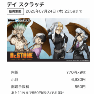 54530 DMM KUJI Dr.stone