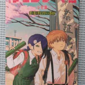 63668 Chainsaw Man Reze Chapter Admission Bonus Love, Flowers, Chainsaw Guide