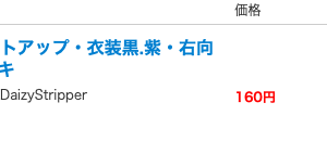 66558 Raw photo (male) / Visual kei band / DaizyStripper