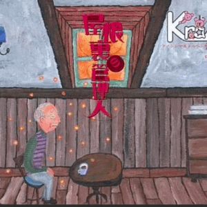 66674 Japanese CD Kra / Attic Manager