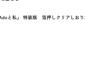 67645 "Vivarium Ado and Me" Special Edition Foil-Stamped Clear Bookmark Set of 3