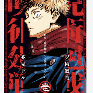 65704 [Comic] Jujutsu Kaisen (1) Double-Sided Sukuna