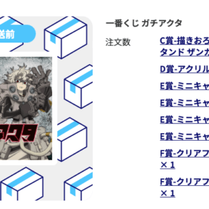 65862 ichiban kuji gaciakuta*on line Kuji