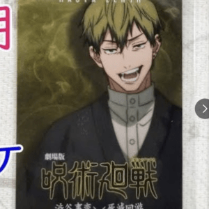 68005  Jujutsu Kaisen the Movie "Shibuya Incident Special Edition" x "Death and Death Advance Screening" Unused Movie Ticket Card