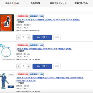 68469 Animate Goods Set(animeito)