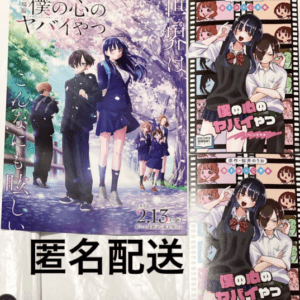 70381 Flyer for the movie bonus manga "The Dangerous One in the Heart" by Norio Sakurai