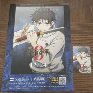 74482 Jujutsu Kaisen Yuta Okkotsu Movie Ticket Card & Flyer
