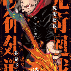75118 [Comic] Jujutsu Kaisen (6) Shibuya Incident 2: Massacre