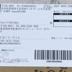 Shipping label on a brown cardboard box with Japanese text, recipient Castillo Gladys, sender and address details, and a barcode/tracking number.