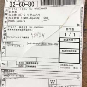 Japanese delivery slip/label showing tracking number 32-60-80 with barcodes and multiple address fields (Osamu Uehara).