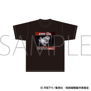 77416 [Merchandise - T-Shirt] Jujutsu Kaisen Get out of the way!!! I'm your big brother!!! / Famous Scene T-Shirt