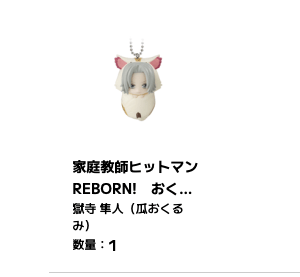 Keychain charm featuring a chibi Reborn! character with white hair and pink cat ears.  Articulos Japan (Post Box Japan)
