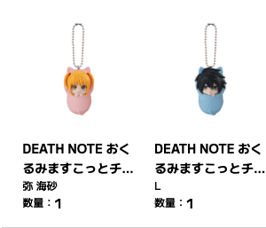 スクリーンショット 2026-04-25 153727 - Articulos Japan (post Box Japan) Pair of Death Note chibi plush keychains; orange-haired figure in a pink blanket and dark-haired figure in a blue blanket, each with a chain. Articulos Japan (Post Box Japan)