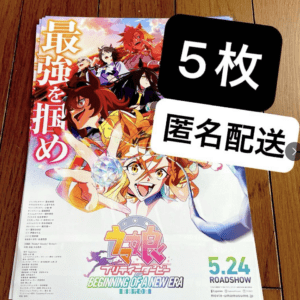 Colorful anime poster featuring a group of characters with bold Japanese title on the left, subtitle 'BEGINNING OF A NEW ERA,' and release date 5.24; two overlay stickers say '5枚' and '匿名配送'.