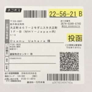 Label-like Japanese form with multiple text blocks, a barcode at top, a yellow highlighted number 22-56-21 B, and a QR code on the right side.