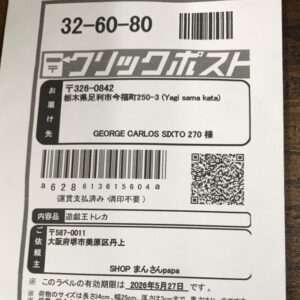Japanese postal label with a barcode, QR code, and recipient name GEORGE CARLOS SIXTO 270 様; 32-60-80 at top and 'クリックポスト' branding.