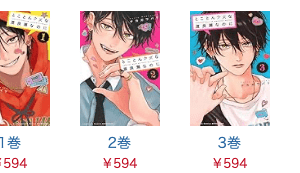 Three manga volume covers labeled 1巻, 2巻 and 3巻, each priced ¥594.