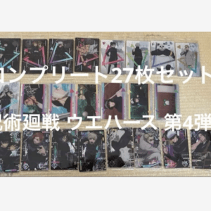 27-card Jujutsu Kaisen wafer card set laid out on a wooden surface with Japanese text overlay.