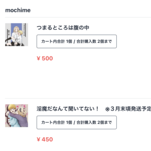 Manga cover thumbnail showing two characters sitting together with Japanese title text along the side
