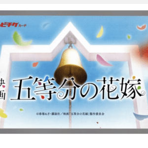 Card image for a Japanese film titled '五等分の花嫁' with a central bell under a white arch against a blue sky, decorative confetti around it.