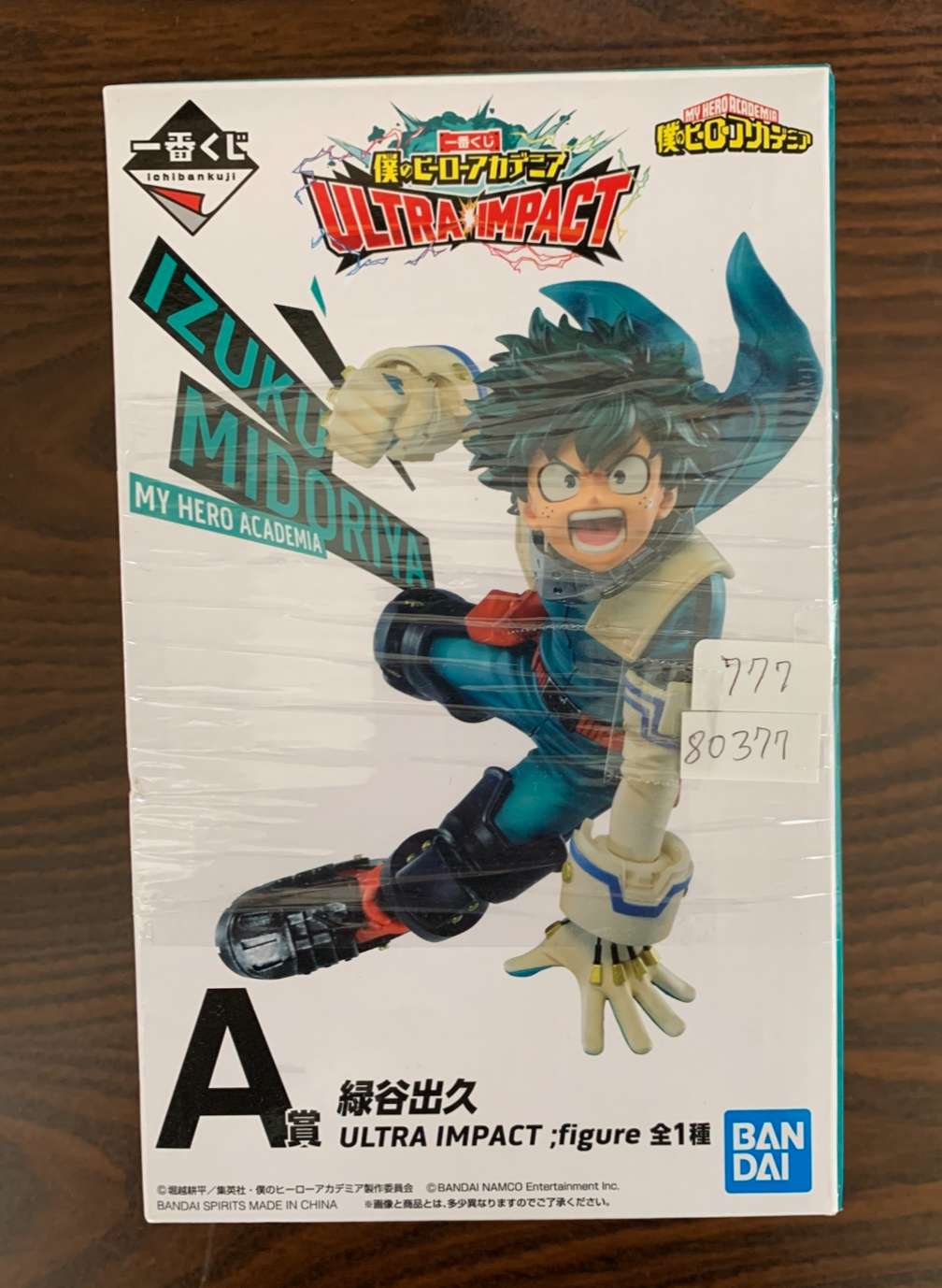 Img_2101 - Articulos Japan (post Box Japan) Box for My Hero Academia Ultra Impact figure: Izuku Midoriya character art with bold logos and Bandai branding visible on white packaging, front view Articulos Japan (Post Box Japan)