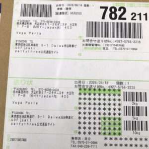 Japanese shipping label with barcodes, multiple address blocks, and star-pattern grid indicating weights (2kg, 5kg, 10kg). The text includes sender/recipient details and ‘Vega Perla’ names visible on the label.