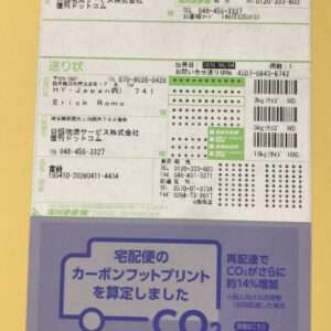 Two Japanese shipping labels with barcodes and addresses on a yellow background; bottom section features a blue CO2 delivery advertisement.