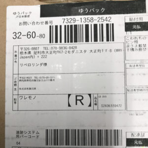 Shipping label with barcode and Japanese text including tracking number 7329-1358-2542 and recipient name, showing sender and product codes.