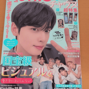 Magazine cover featuring ASTRO, with a close-up portrait of a member and a group photo at the bottom amid colorful Japanese headlines and teal/pink design.