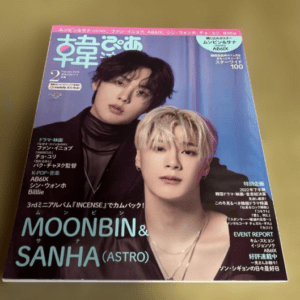Korean magazine cover showing two young male K-pop idols posing closely against a blue background with bold teal and white title text.