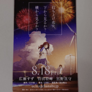 Movie poster: girl in a white top and blue skirt walking at sunset with fireworks above and a wind turbine, release date 8.18 (Fri). Includes Japanese text box and site uchatiehanabi.jp (brand at top left).