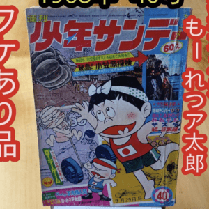 84949 Weekly Shonen Sunday, número 40, 1968