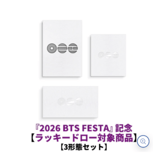 Set of three white cards/booklets with embossed circular symbols arranged in a row, advertising a commemorative BTS Festa 2026 three-piece set in Japanese text on the image.