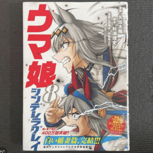 Japanese manga cover with two horse-girl characters in dynamic pose and a bold red title on the left side.
