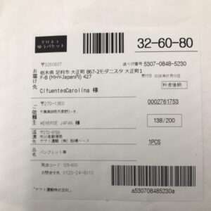 Shipping label in Japanese with multiple barcodes, sender and recipient addresses, order number and postal codes.