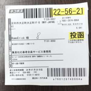 Japanese postal receipt with barcode, tracking number 22-56-21, a yellow label, '投函' stamp, handwritten name, and sender/recipient addresses in Japanese.