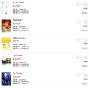 カート内の商品リスト。各漫画のタイトルと価格、配送日情報が並ぶ画面。