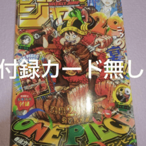 Colorful cover of Weekly Shonen Jump manga magazine featuring Monkey D. Luffy in the center with bright, chaotic artwork and bold Japanese headlines; large white text overlay across the image says '付録カード無し' (no insert card).