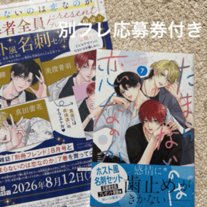 Collage of romance manga covers and promotional materials showing illustrated couples, blue promo banners, and a carpeted background.