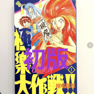 Colorful manga cover with a red-haired woman holding a sign, two cheerful characters in the background, and large yellow title text across the bottom left side.