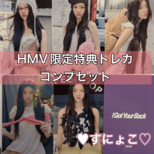 91434  ILLIT "I Got Your Back" HMV Bonus Photocards – Complete Set of 5