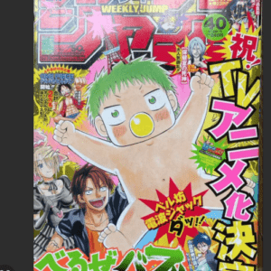 92433 Weekly Shonen Jump Issue No. 40, 2010