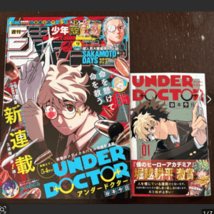 92451 UNDER DOCTOR Vol. 1 – Weekly Shonen Jump, 2026 Issue No. 9