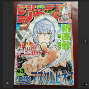 92454 Weekly Shonen Jump Issue No. 43, 2008