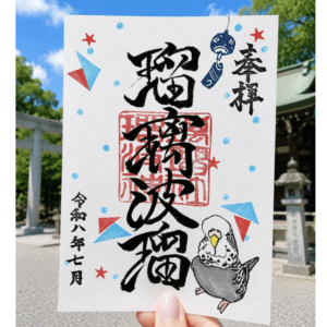 94588 Goshuin (July & August)