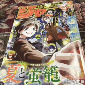 95372 Weekly Shonen Jump, número 20 de 2026