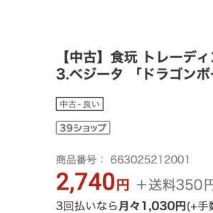95993 Trading Figure 3. Vegeta "Dragon Ball Adverge 6"